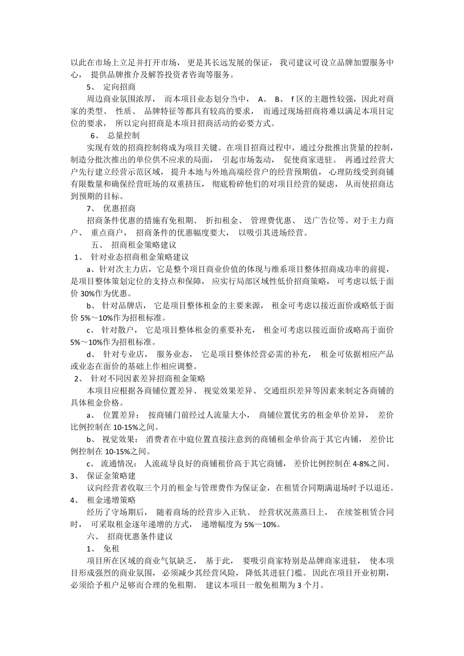 大型购物商场招商推广方案_第3页