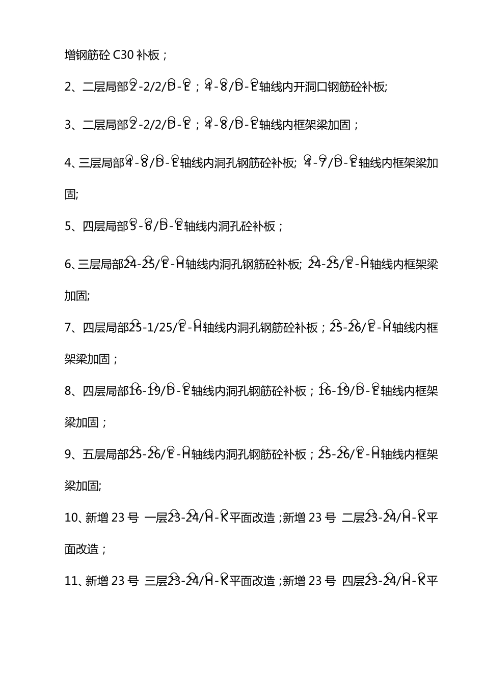 大型购物商场施工装修加固脚手架施工围挡措施方案_第2页
