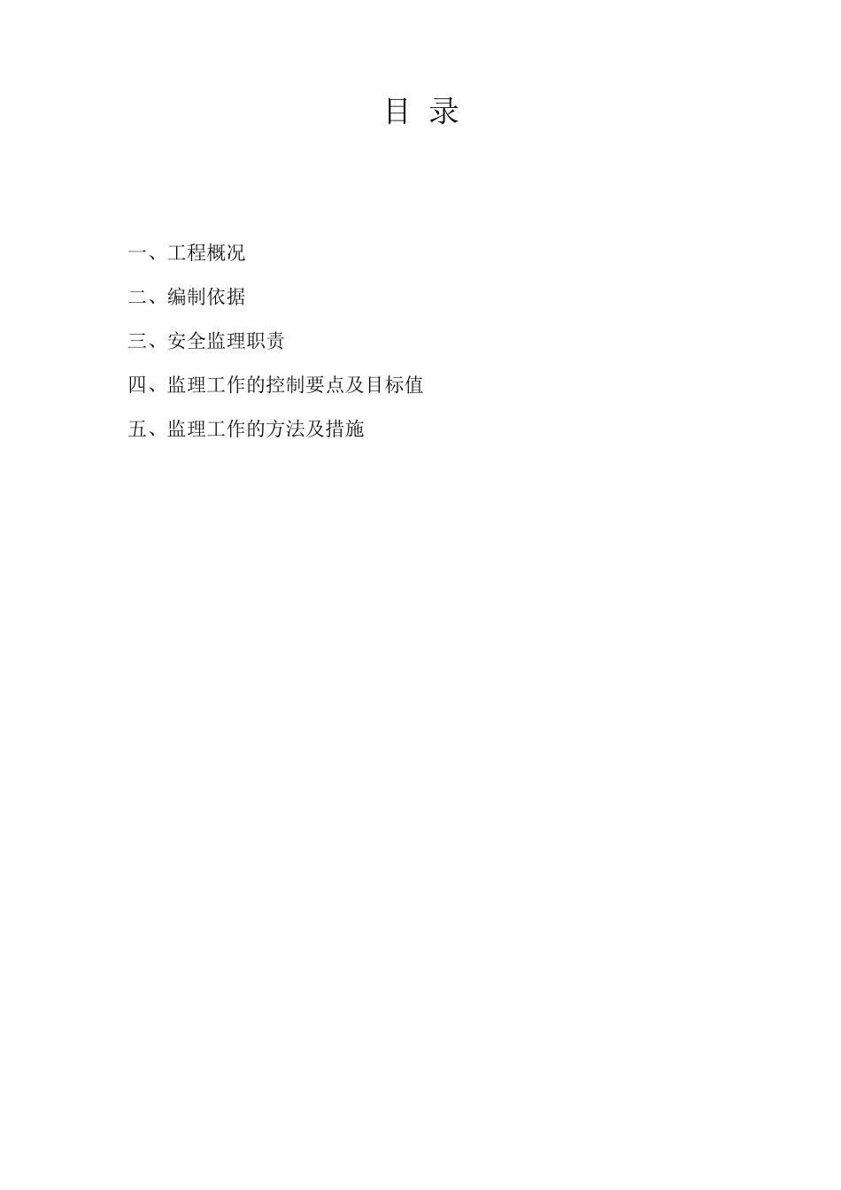 大型起重机械监理实施细则_第2页