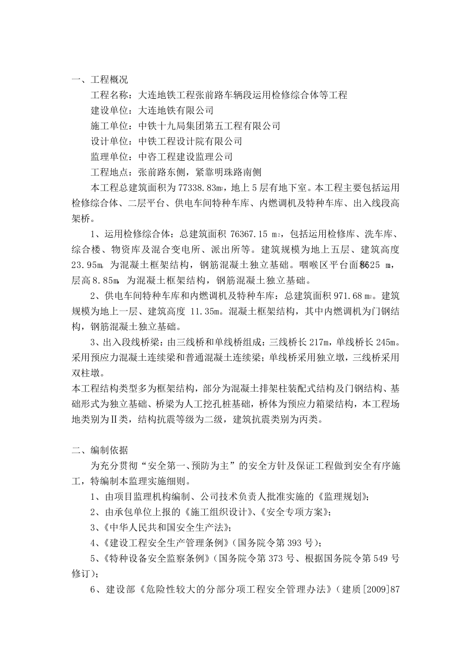 大型起重机械监理实施细则_第3页