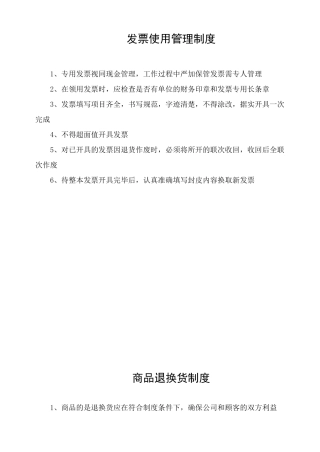 大型超市卖场各种管理制度