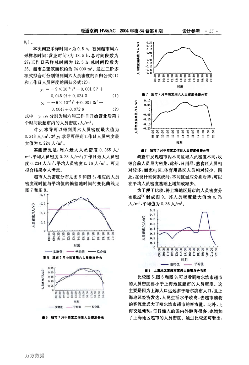 大型超市客流量的调查与分析_第3页