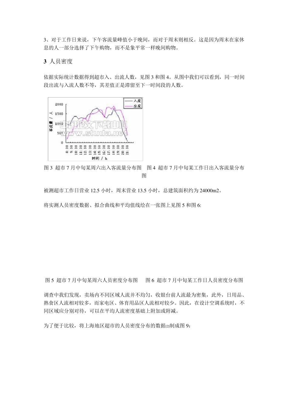 大型超市客流量的调查与分析2_第3页