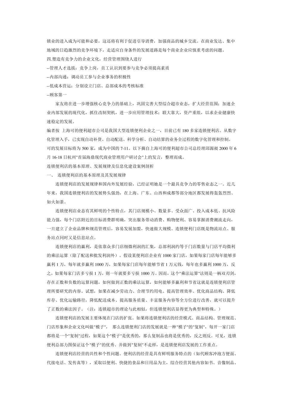 大型超市经营管理经验谈_第2页