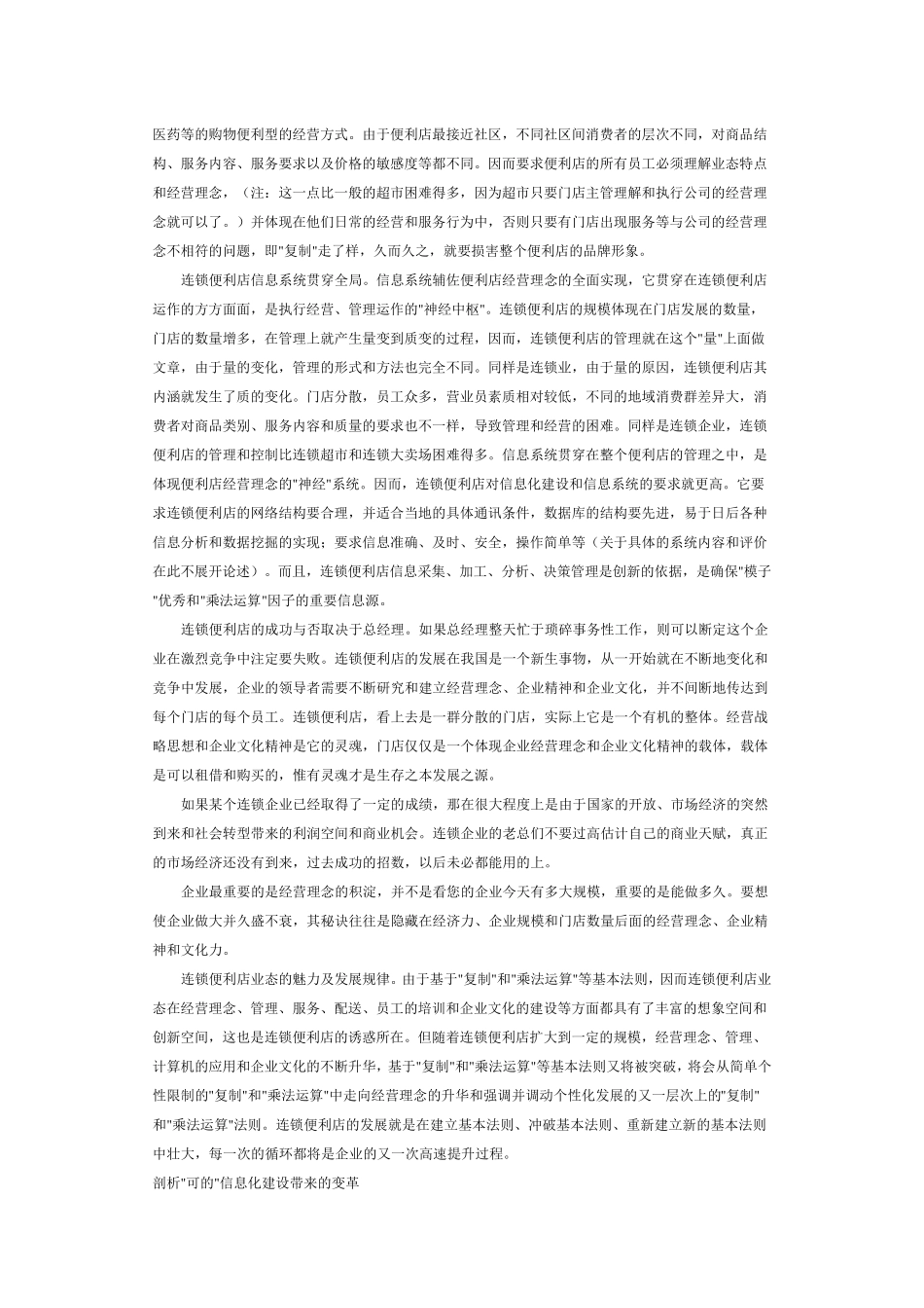 大型超市经营管理经验谈_第3页