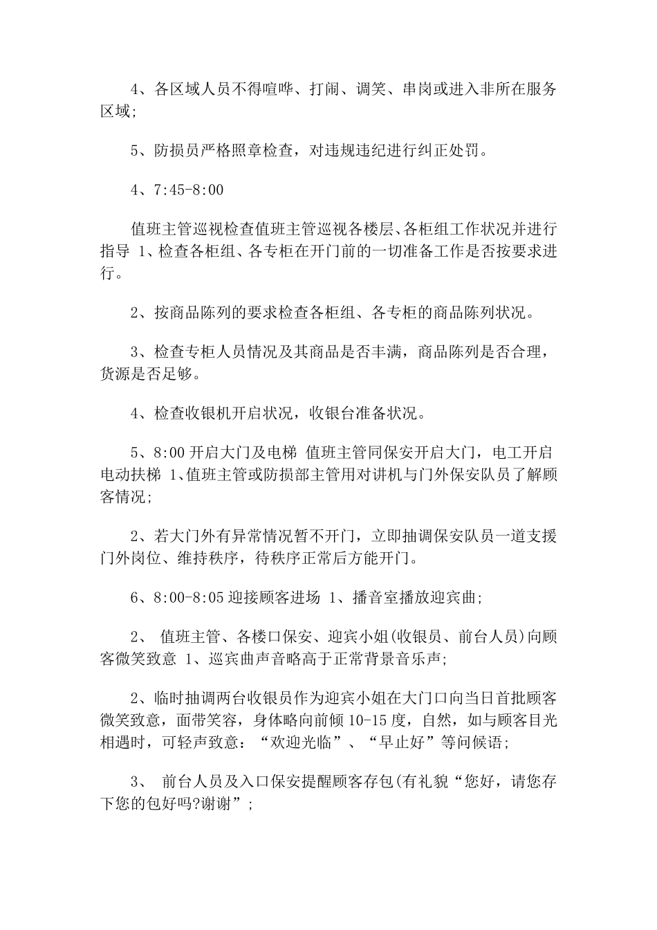 大型超市营运基本流程介绍_第2页