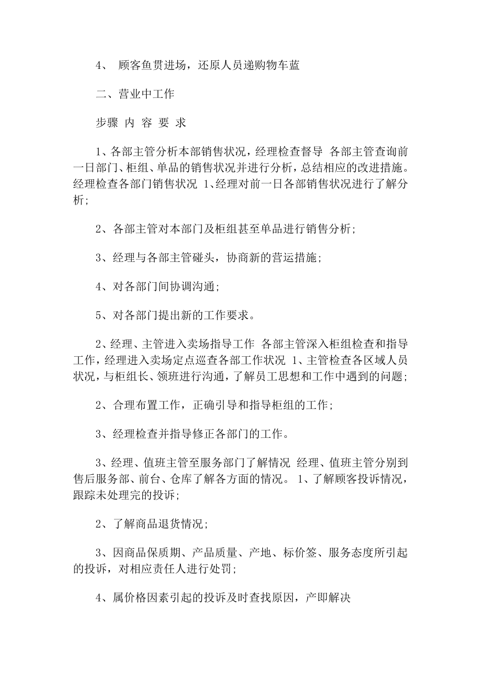 大型超市营运基本流程介绍_第3页