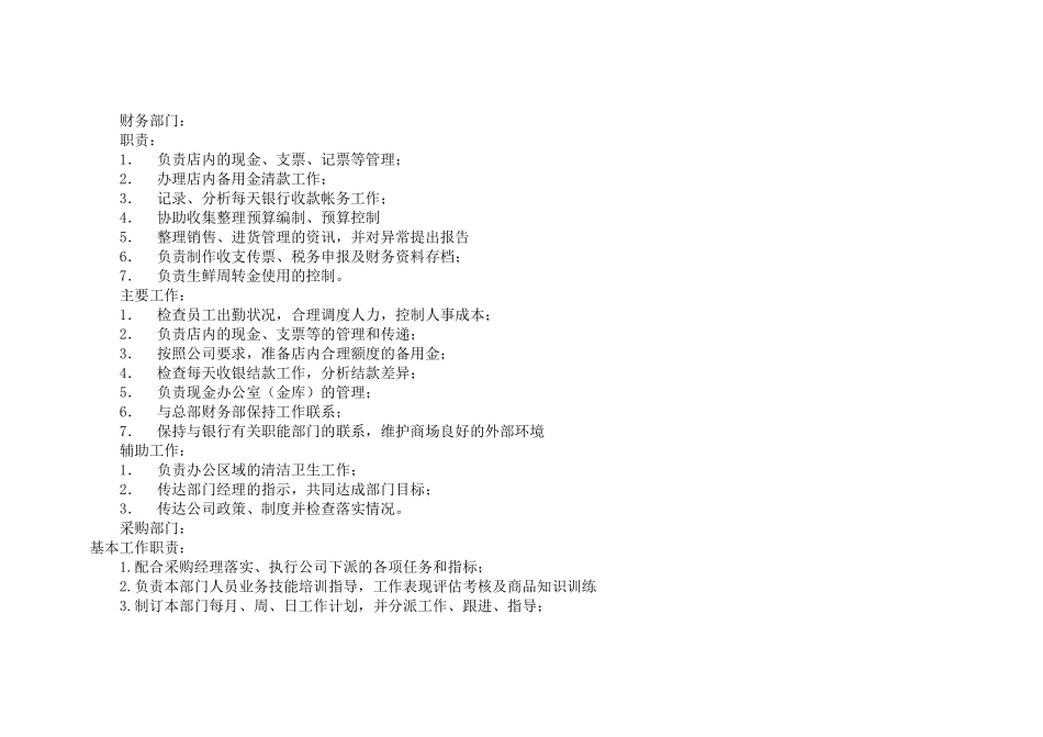 大型超市部门及各部门的分工和相关职责_第2页