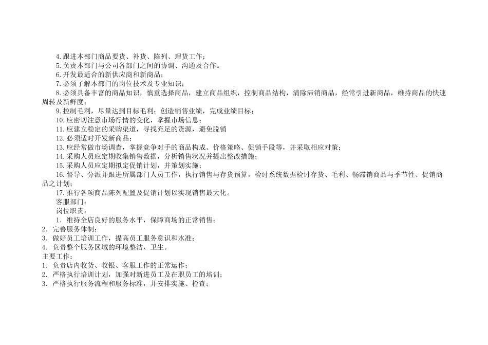 大型超市部门及各部门的分工和相关职责_第3页