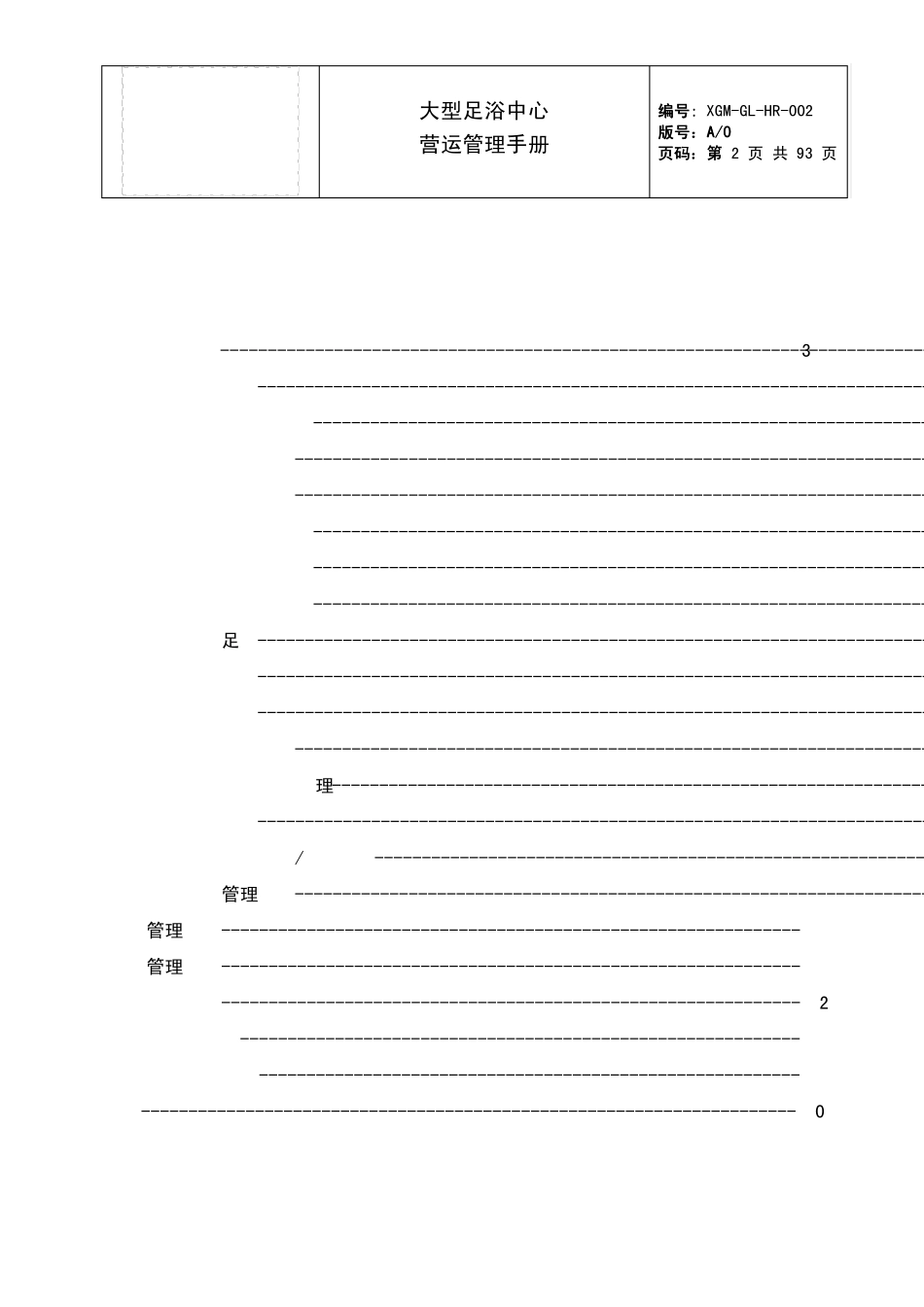 大型足浴中心运营管理手册_第2页