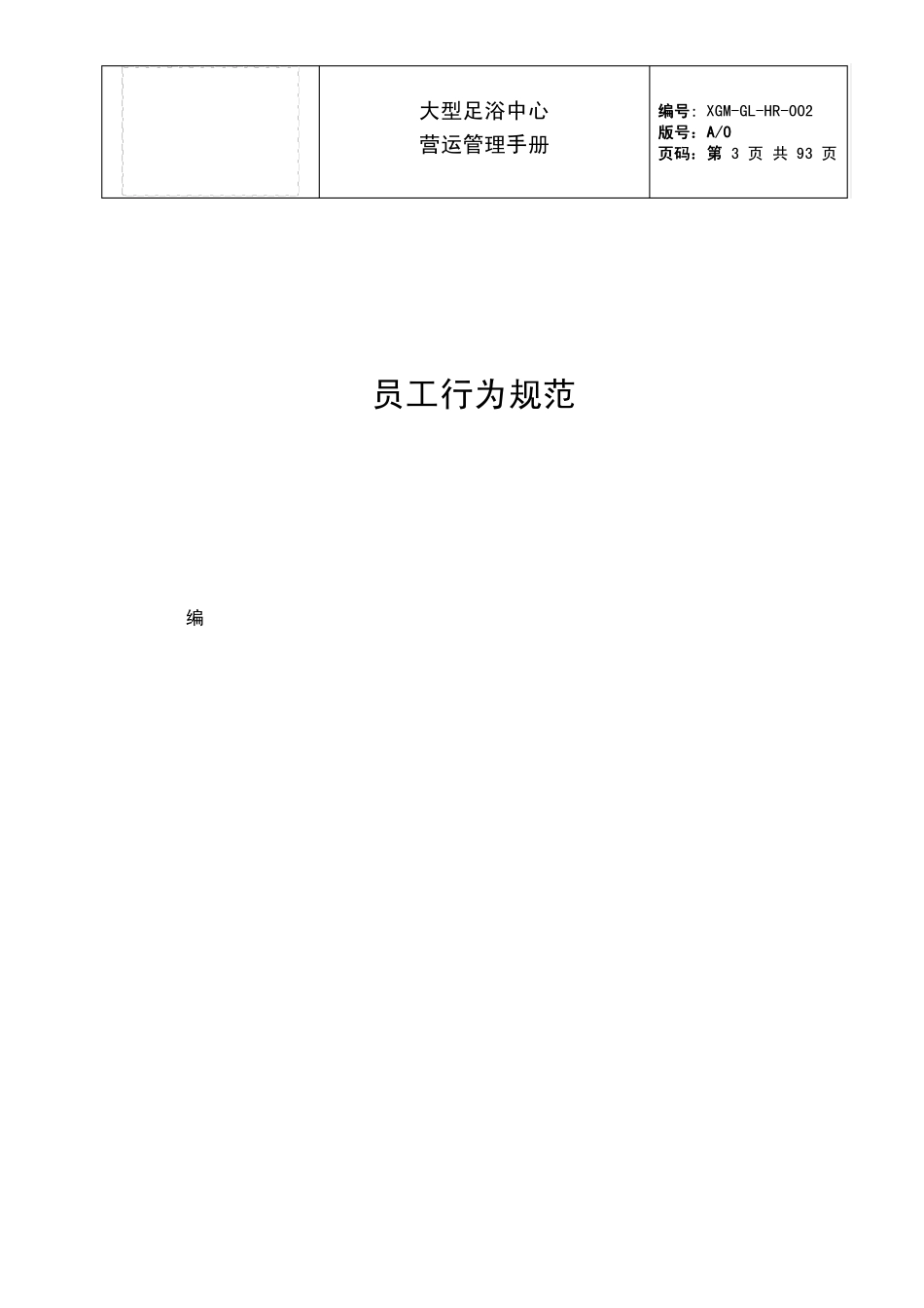 大型足浴中心运营管理手册_第3页