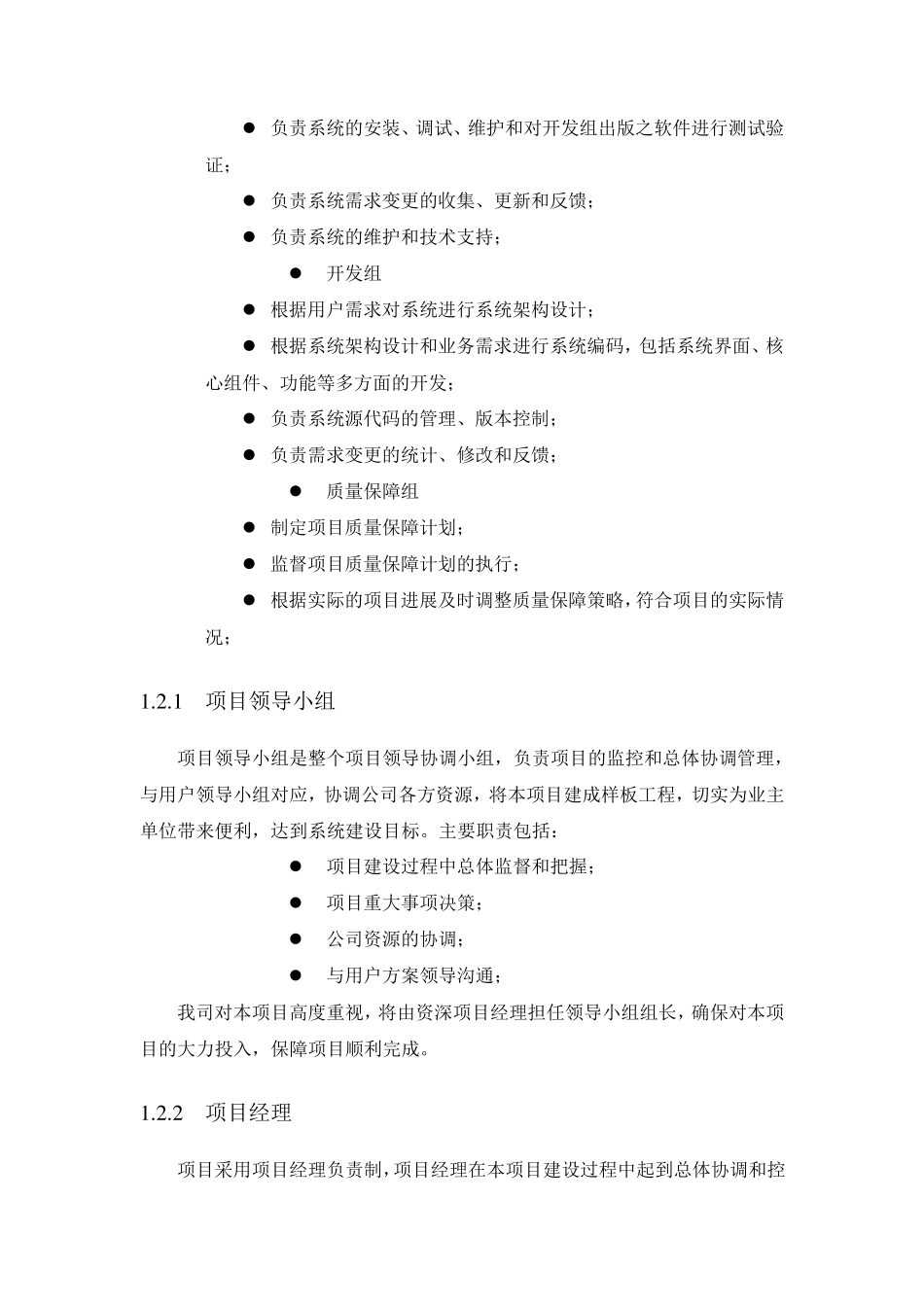 大型软件项目管理方案_第2页