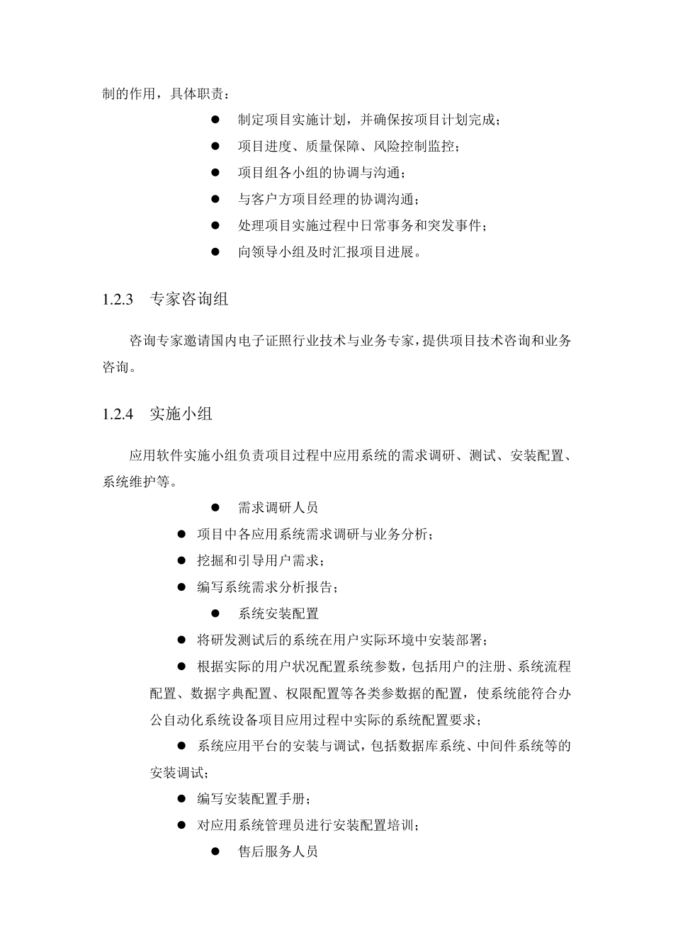 大型软件项目管理方案_第3页