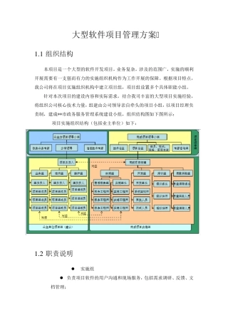 大型软件项目管理方案