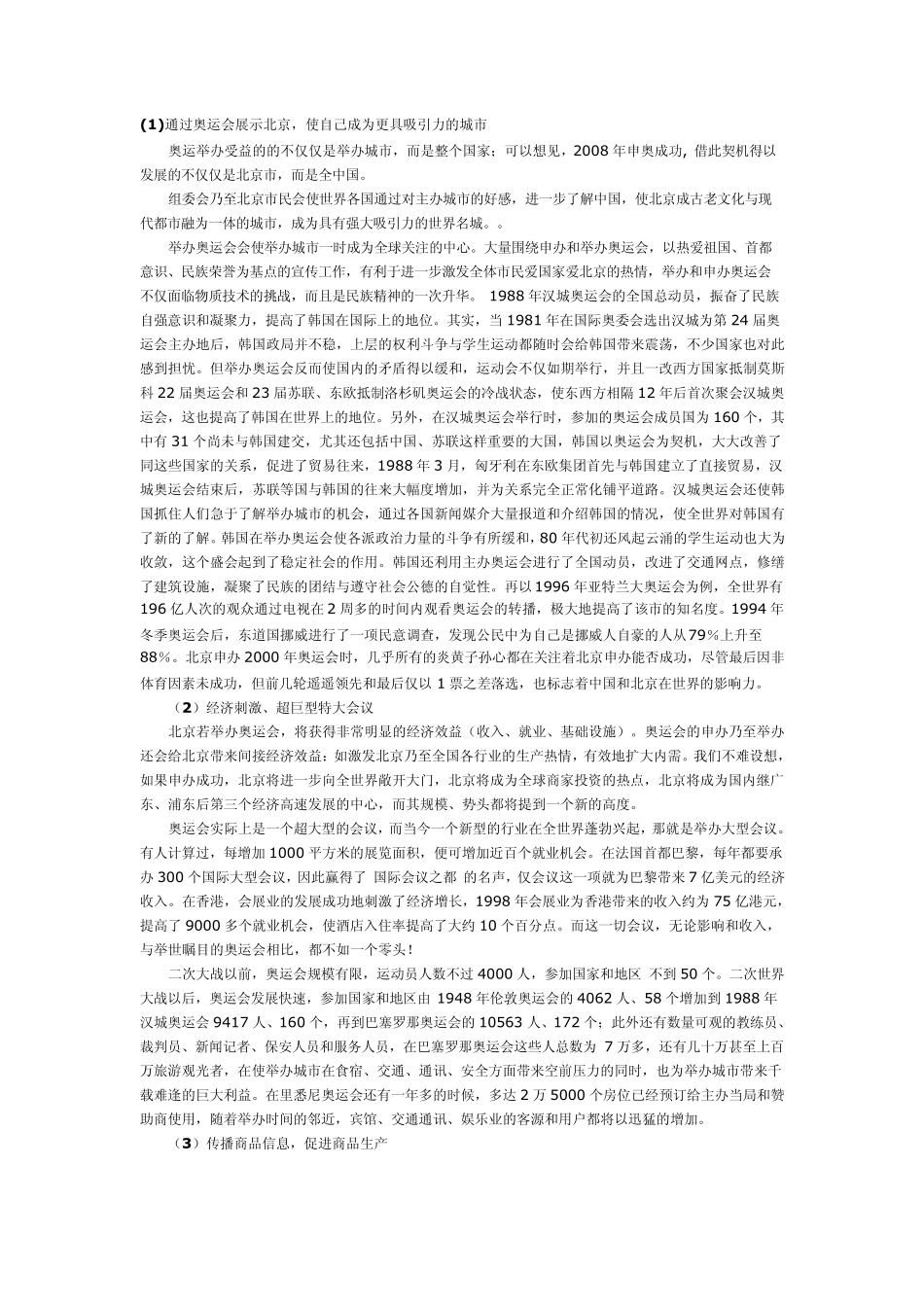 大型运动会对举办城市的影响_第1页