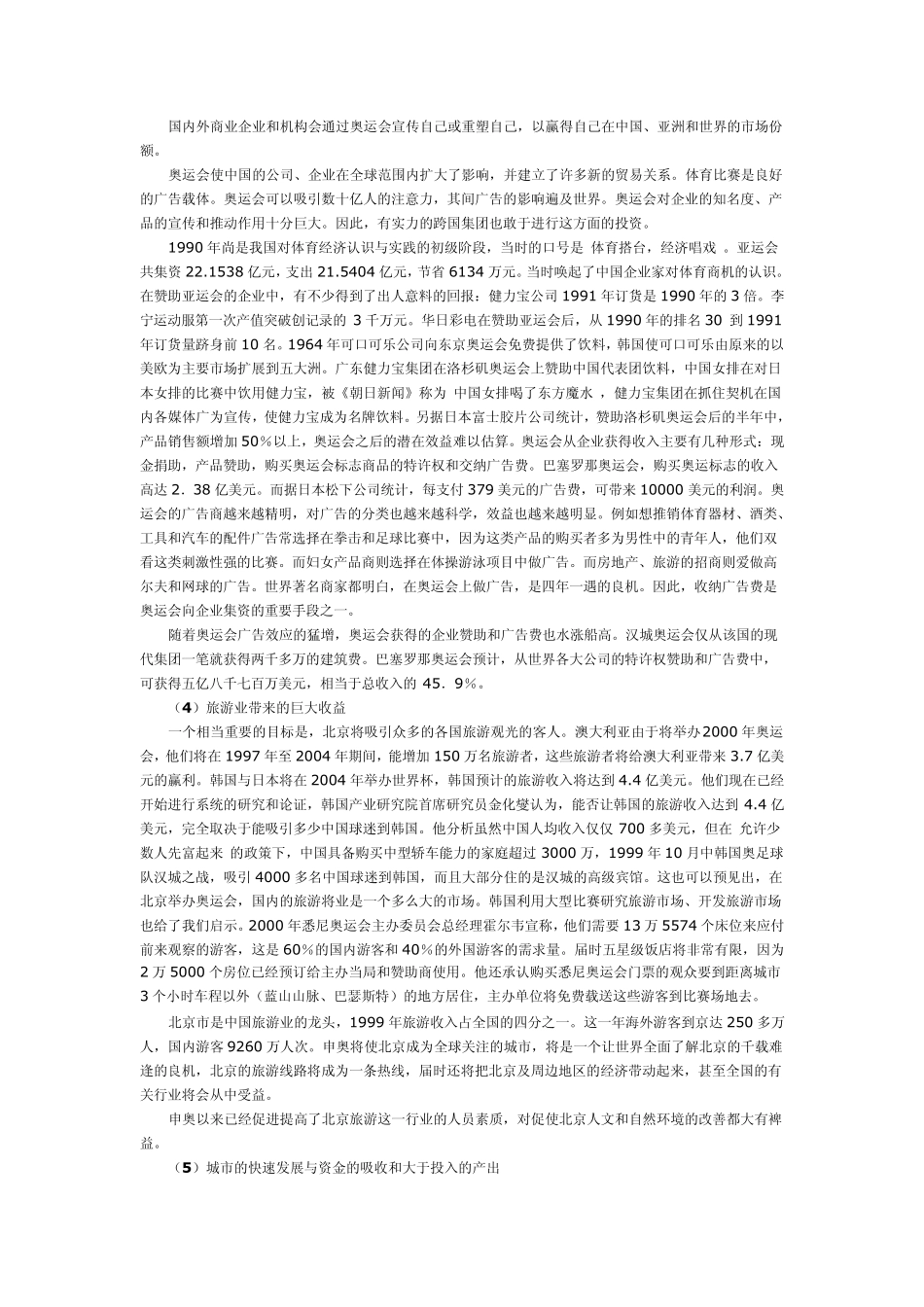 大型运动会对举办城市的影响_第2页