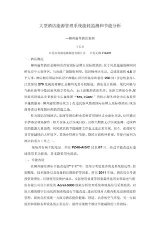 大型酒店能源管理系统能耗监测和节能分析柳州丽笙