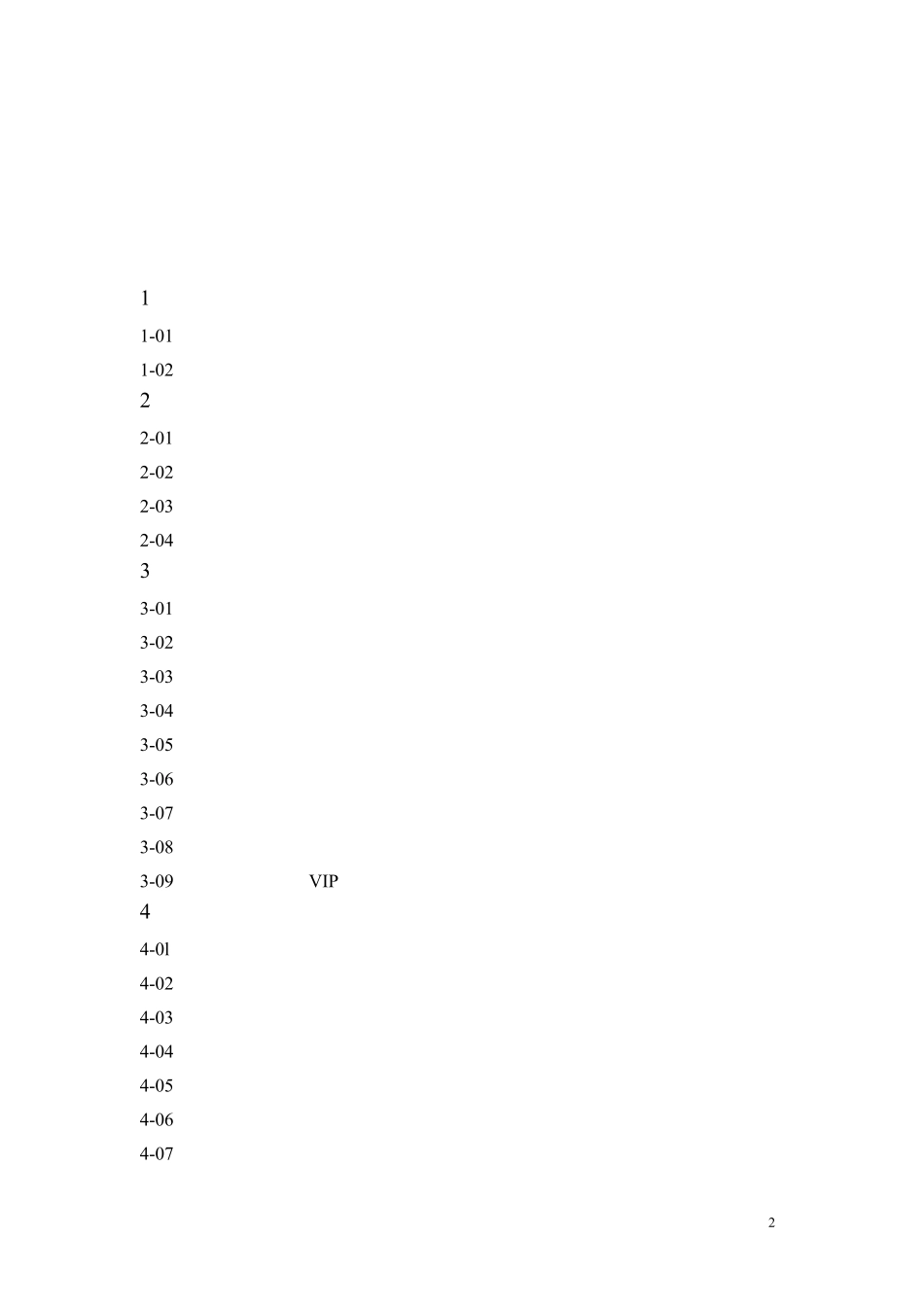 大型酒店销售部管理手册[含十道流程或程序、15个标准制度和10份实用表格,稀缺资源,路过别错过]_第2页