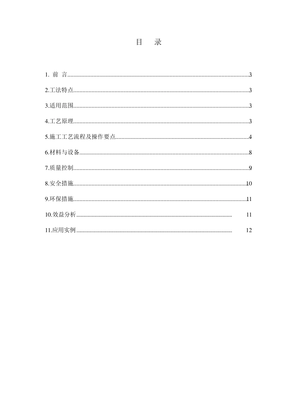 大型钢套管预埋施工工法_第2页