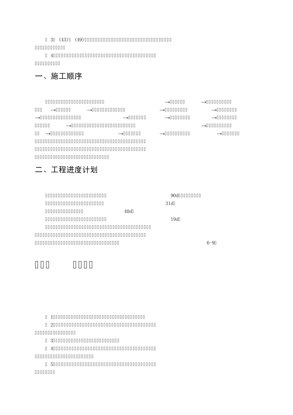 大型钢筋混凝土设备基础施工组织设计_第2页