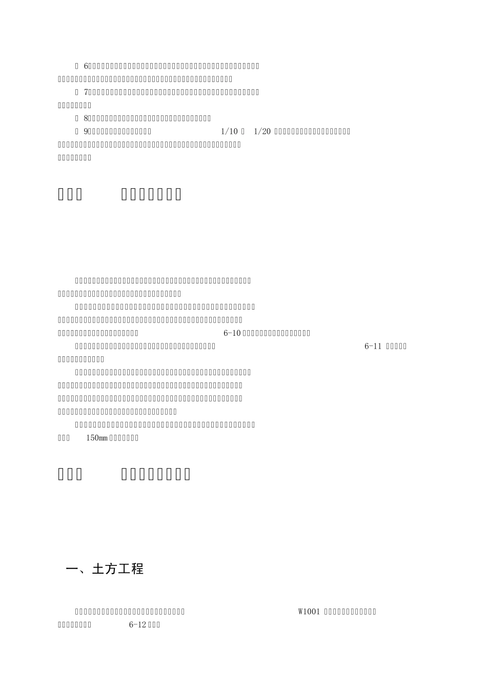 大型钢筋混凝土设备基础施工组织设计_第3页