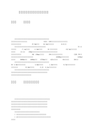 大型钢筋混凝土设备基础施工组织设计