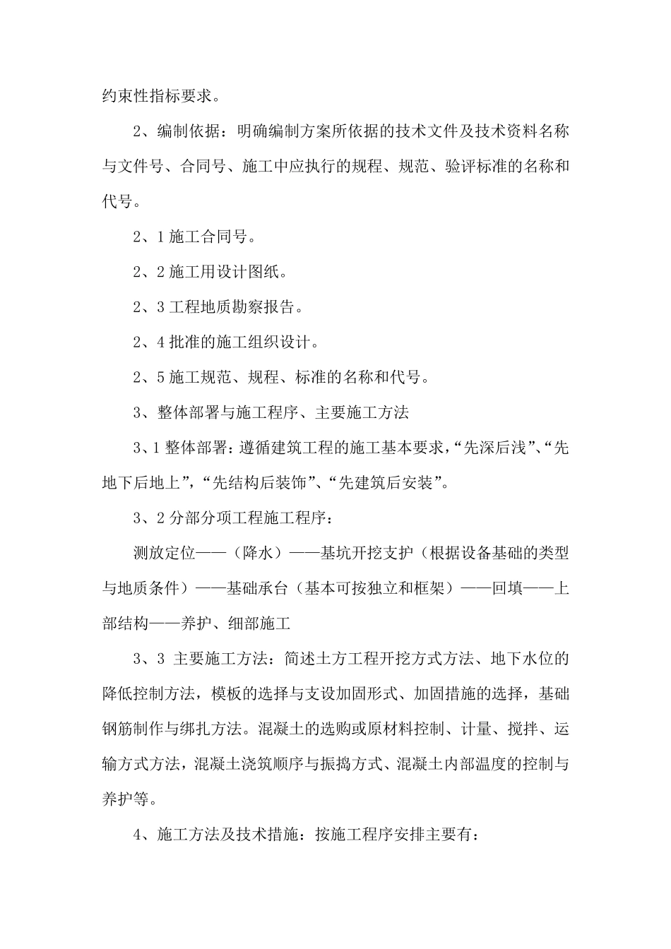 大型钢筋混凝土设备基础专项施工方案_第2页