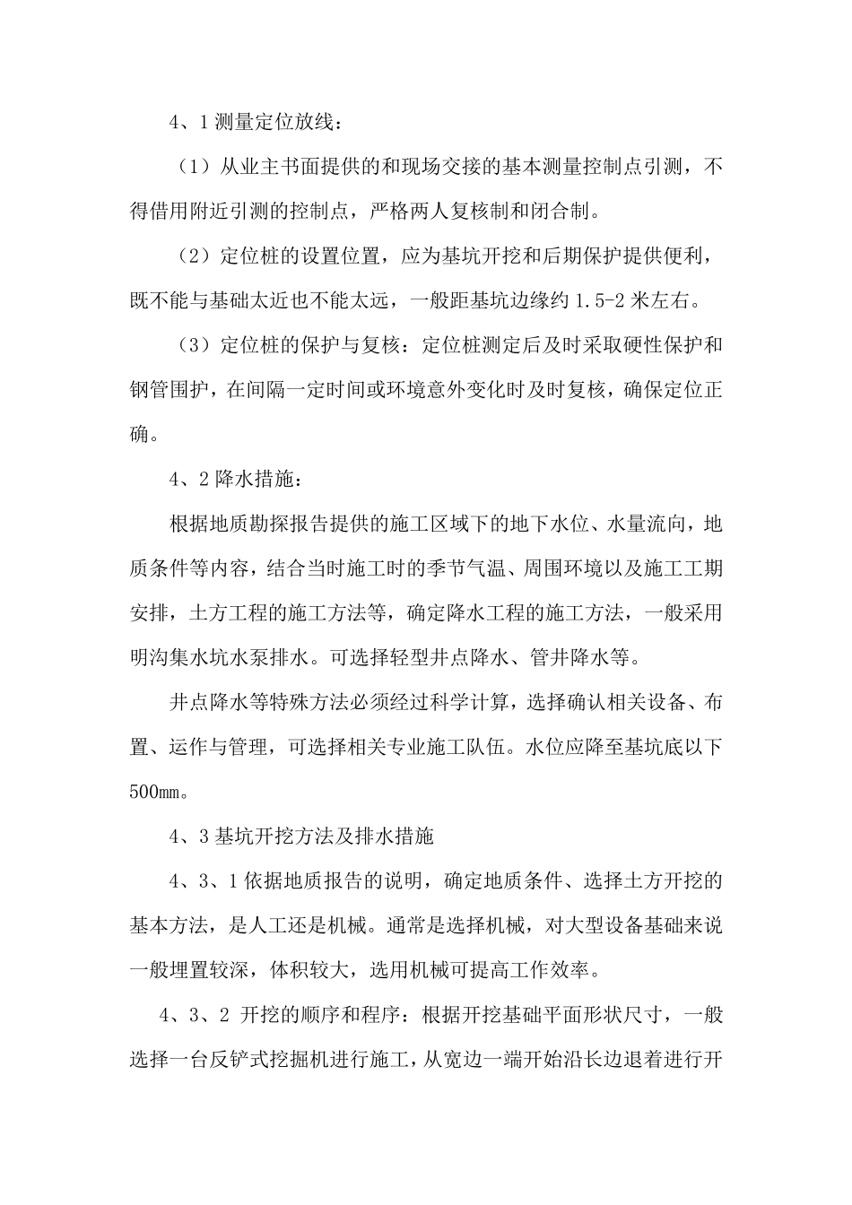 大型钢筋混凝土设备基础专项施工方案_第3页