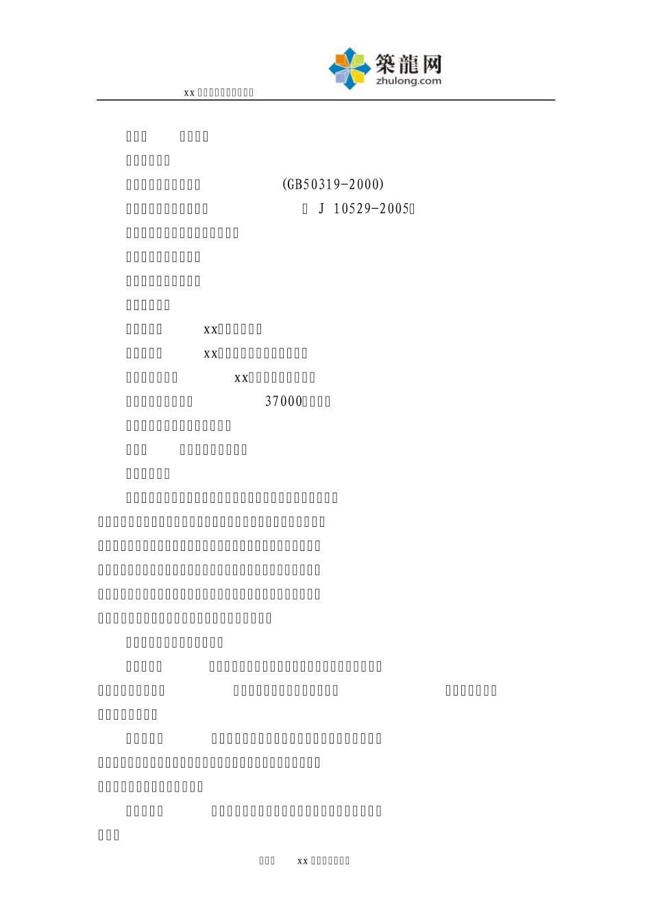 大型钢结构厂房监理大纲(工程重难点突出,学习价值高)_第2页