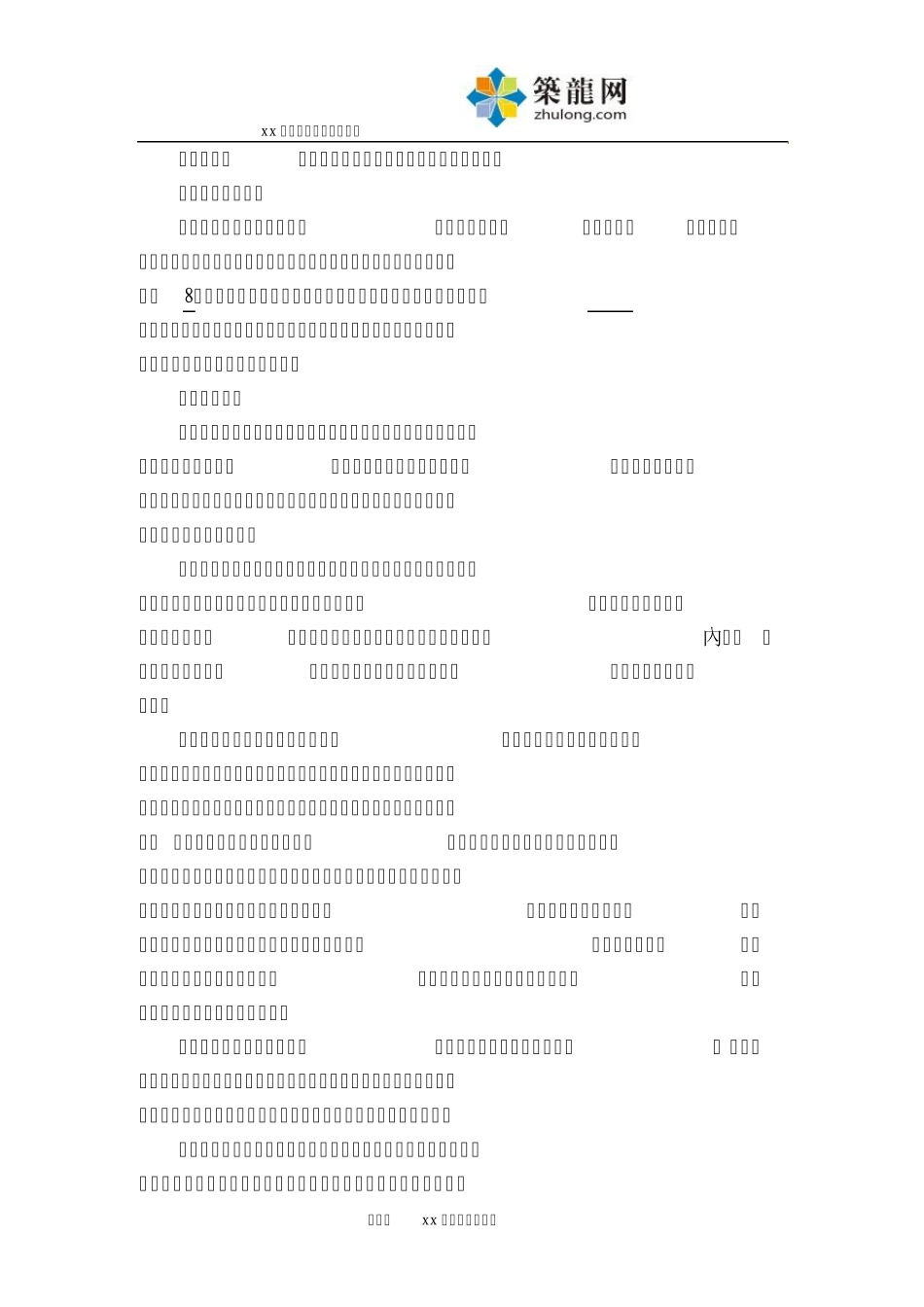 大型钢结构厂房监理大纲(工程重难点突出,学习价值高)_第3页
