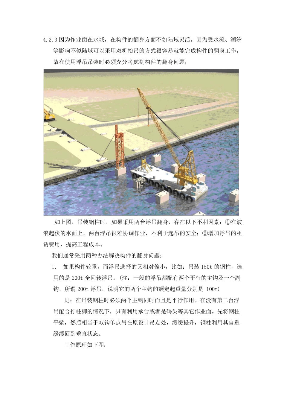 大型钢结构水上浮吊吊装工法_第3页