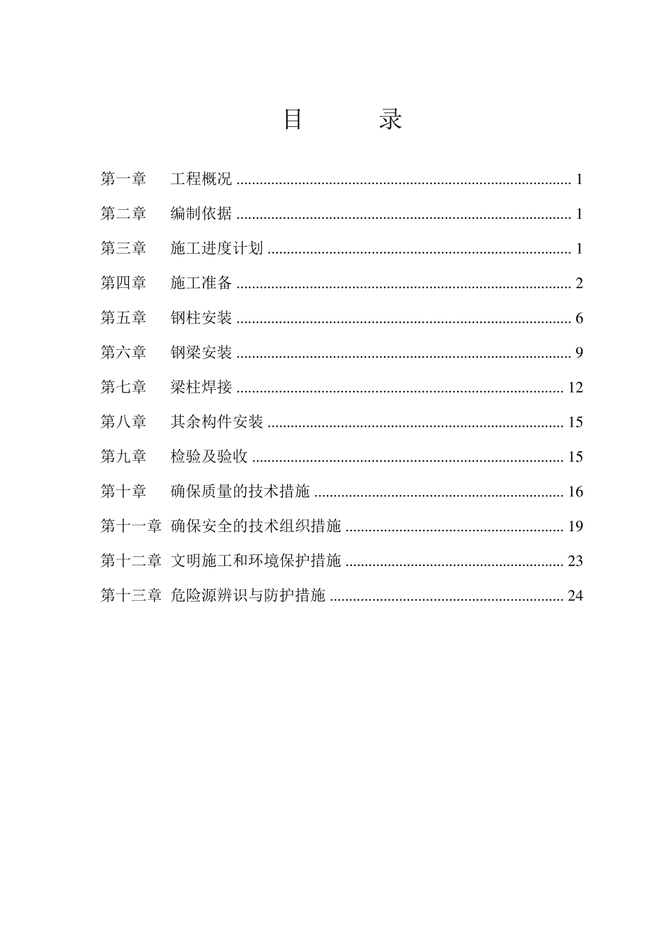 大型钢结构工程安装专项施工方案(完整图文)_第3页