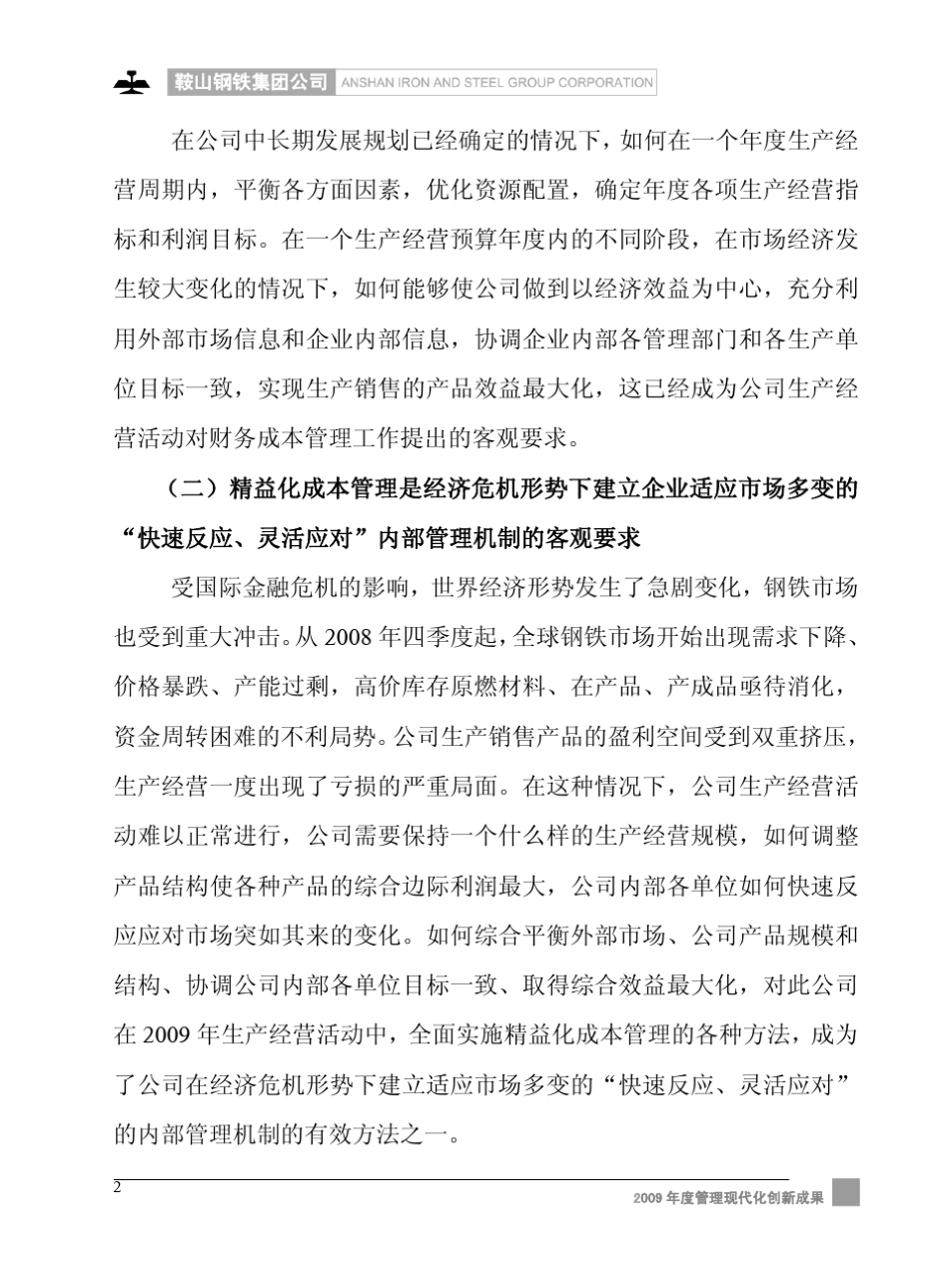 大型钢铁企业精益化成本管理模式的构建与实施_第2页
