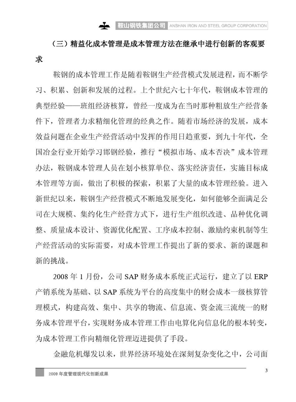 大型钢铁企业精益化成本管理模式的构建与实施_第3页