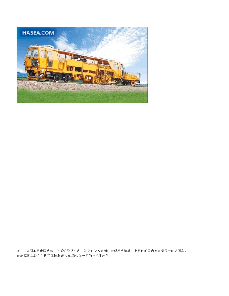 大型铁路养护设备介绍_第2页