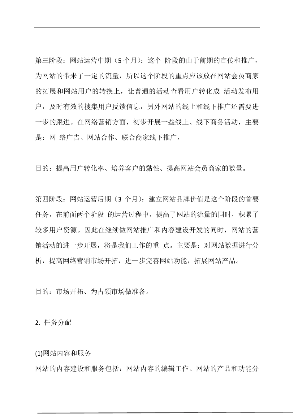 大型门户网站运营计划方案_第2页