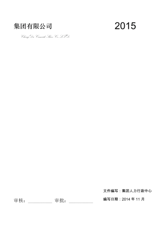 大型集团公司商学院培训体系建设方案