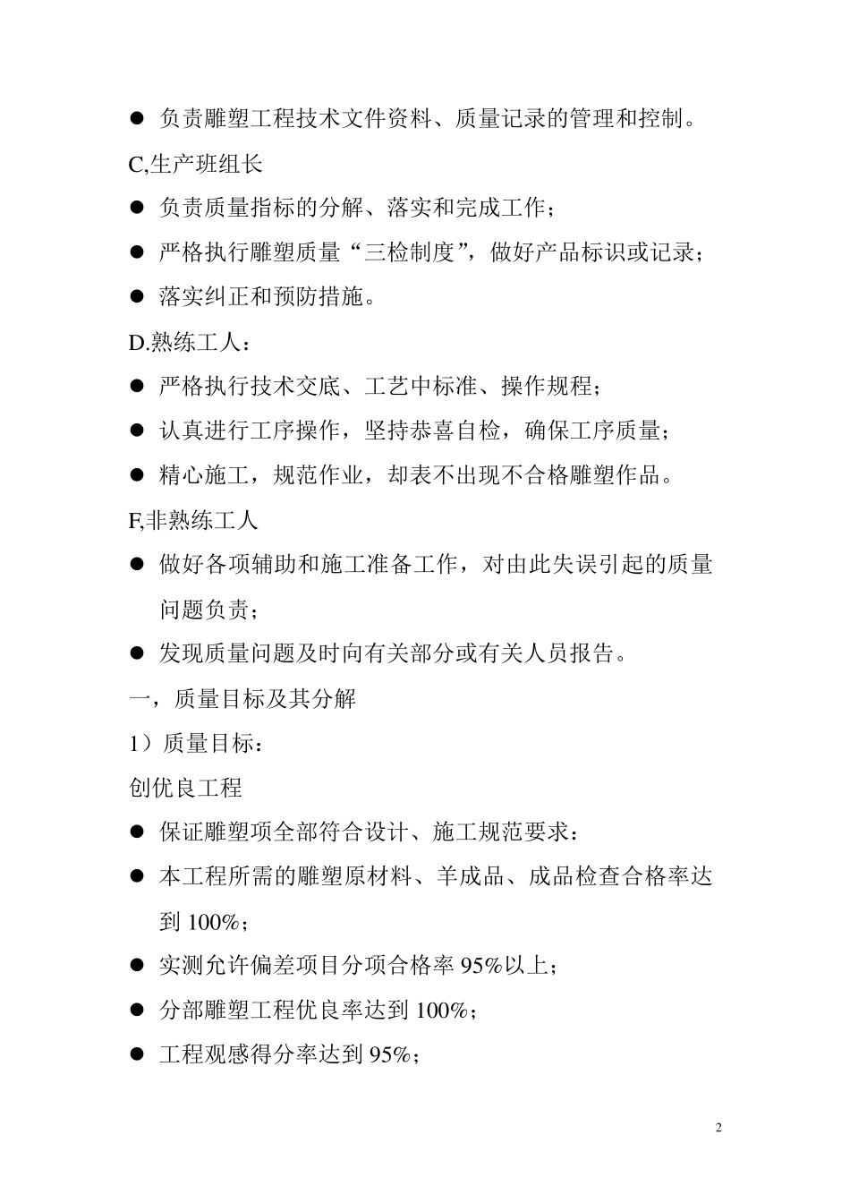 大型雕塑施工质量保证和售后服务承诺_第2页