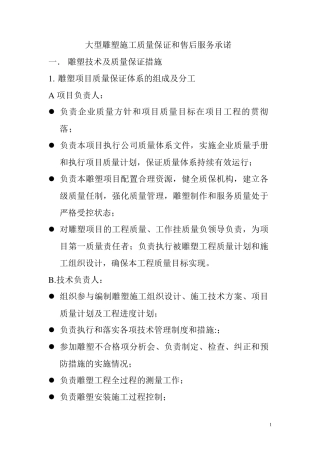 大型雕塑施工质量保证和售后服务承诺