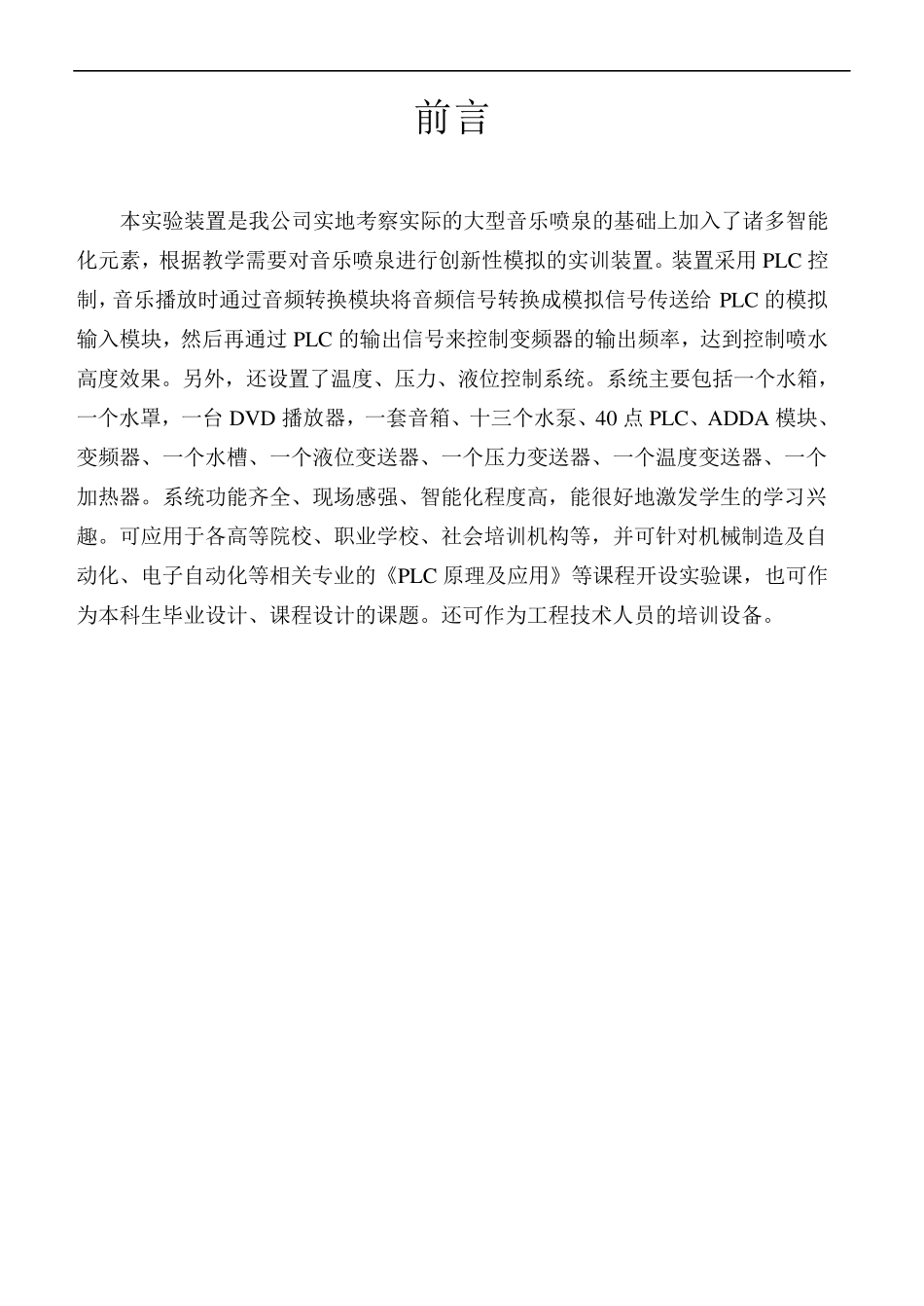 大型音乐喷泉说明书_第1页