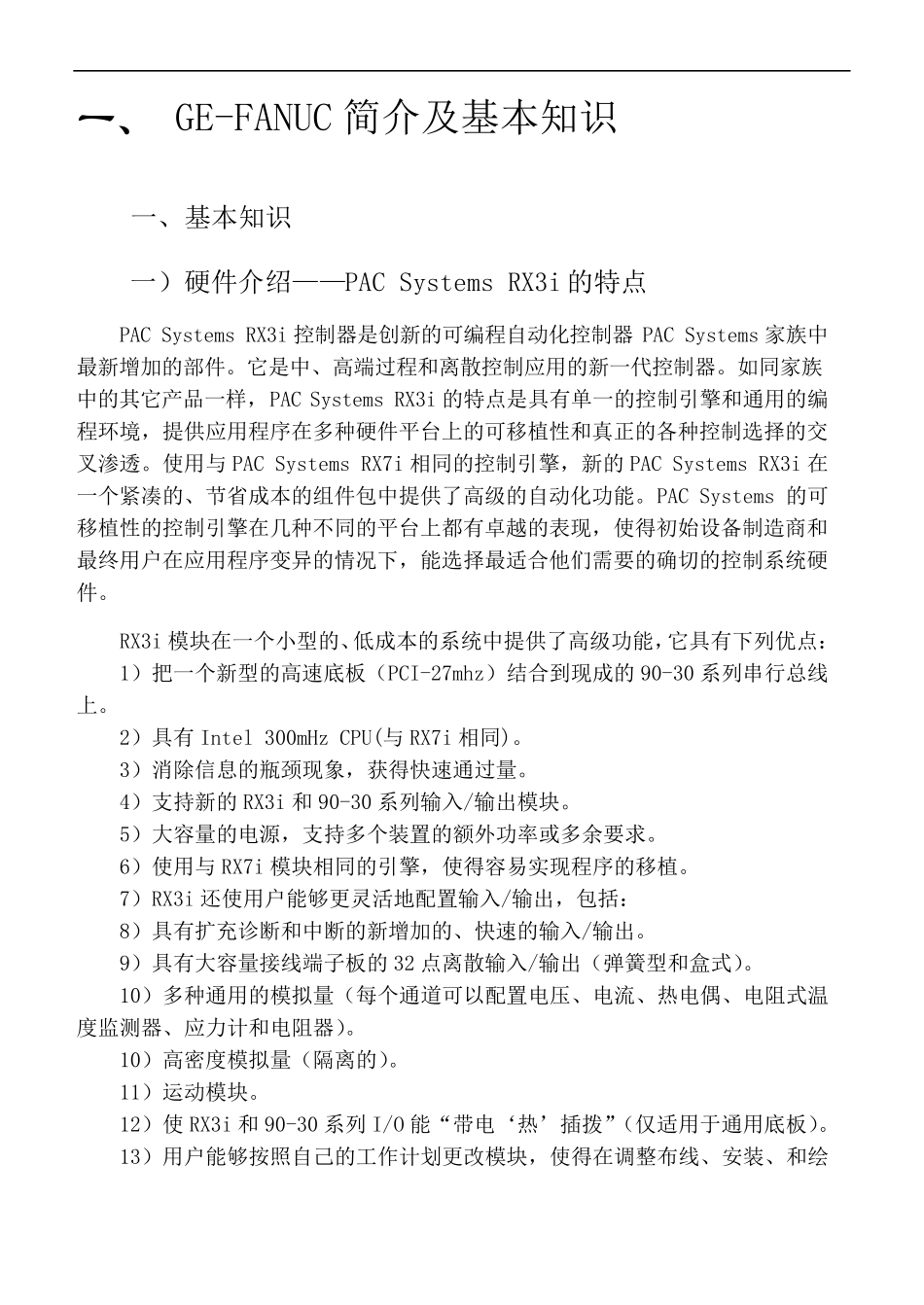 大型音乐喷泉说明书_第2页