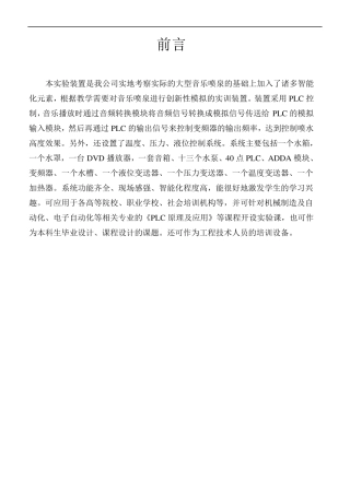 大型音乐喷泉说明书