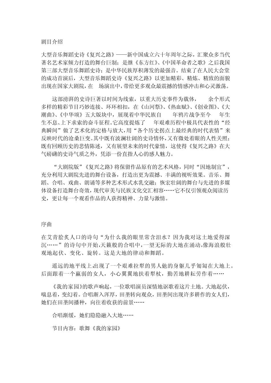 大型音乐舞蹈史诗《复兴之路》资料_第1页