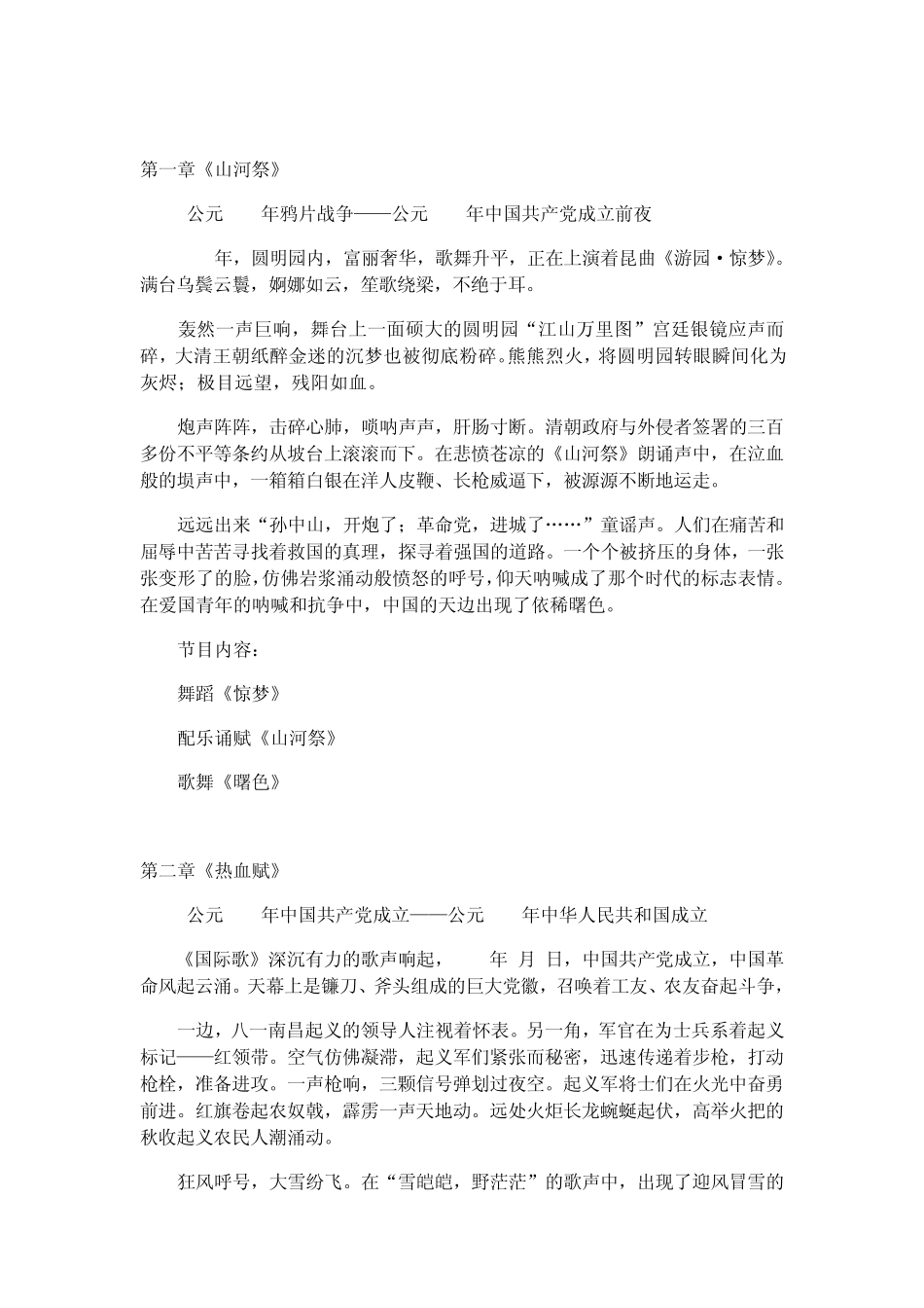 大型音乐舞蹈史诗《复兴之路》资料_第2页