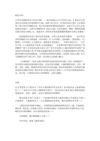 大型音乐舞蹈史诗《复兴之路》资料