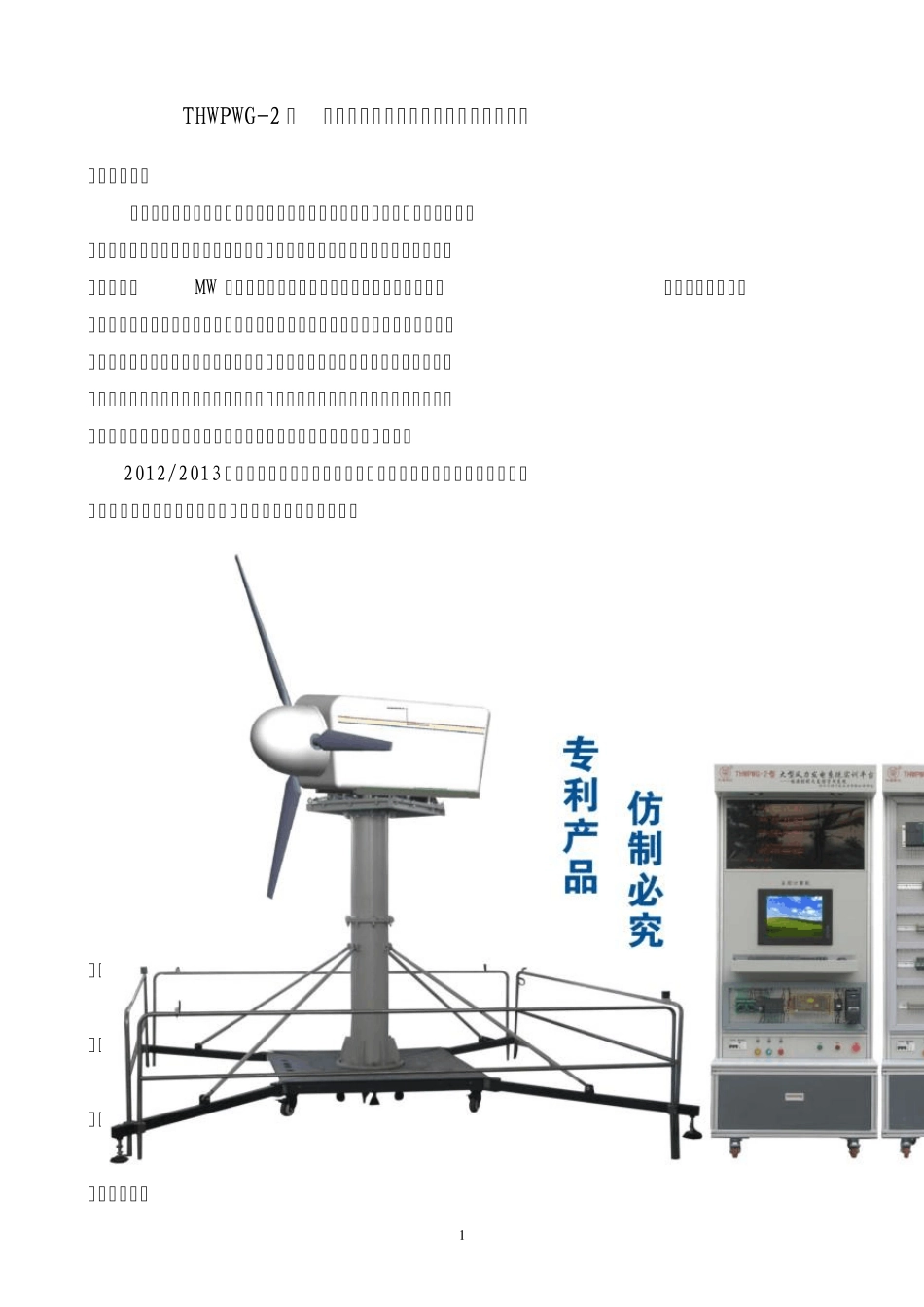 大型风力发电实训系统平台产品简介_第1页