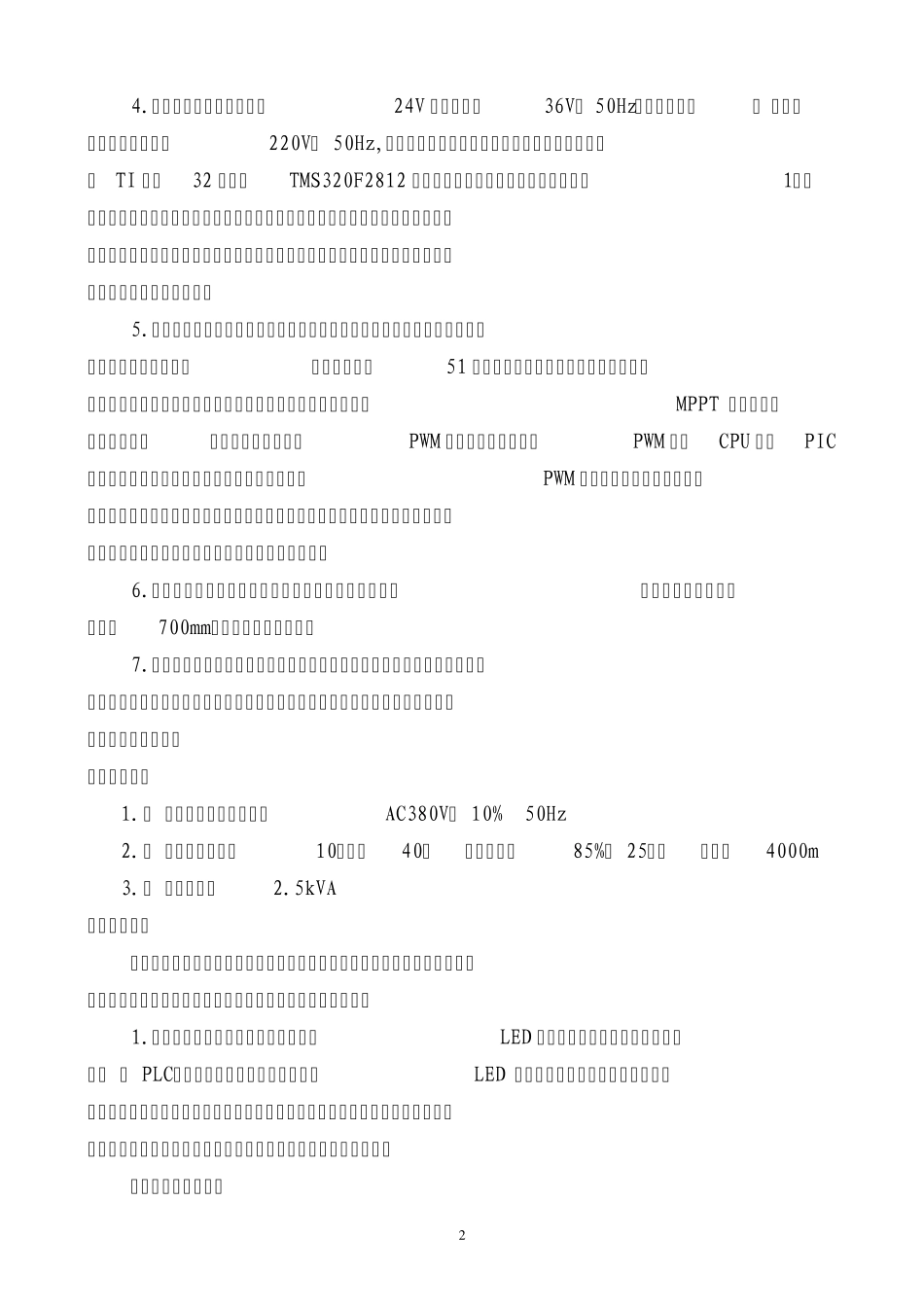 大型风力发电实训系统平台产品简介_第2页