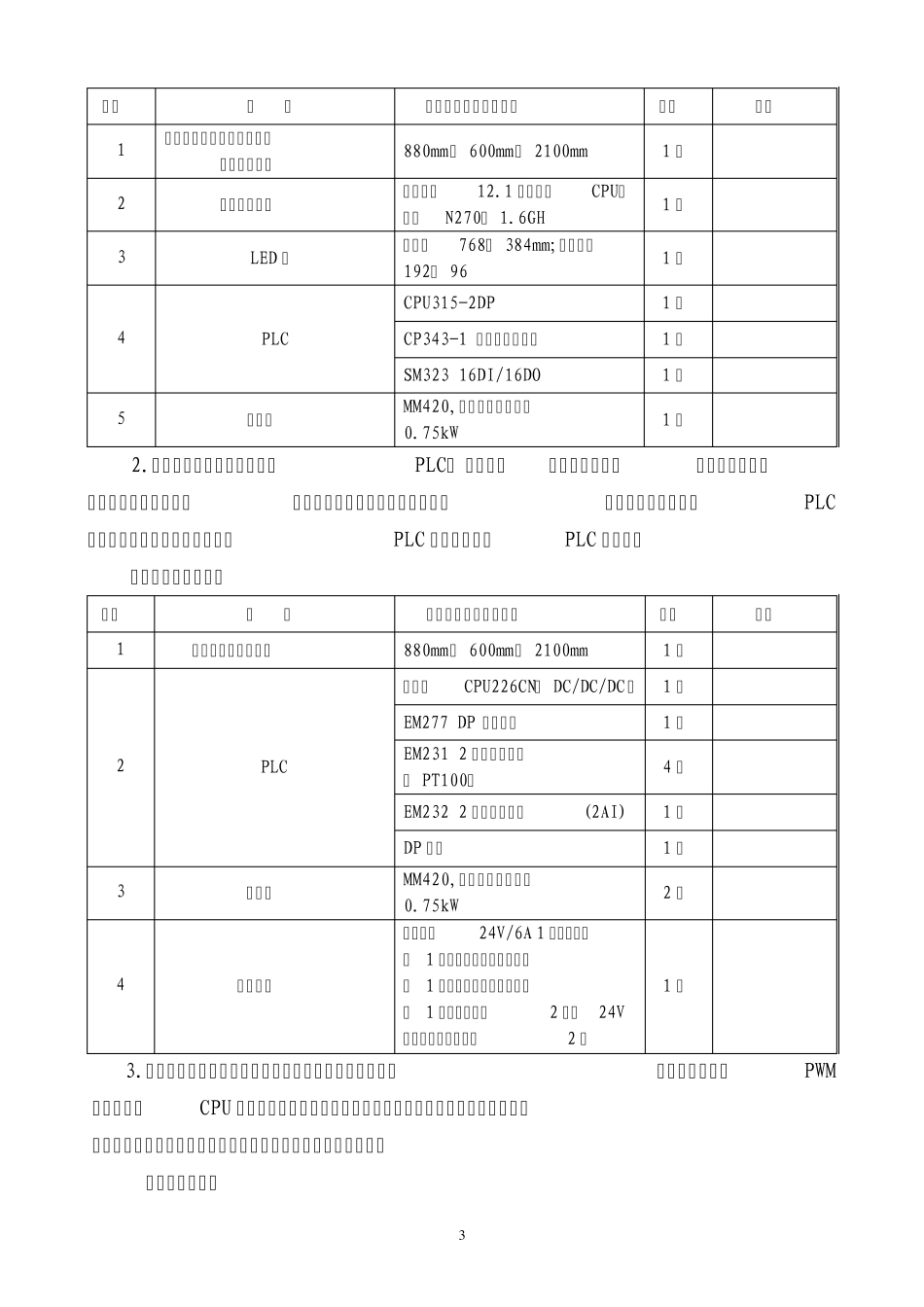 大型风力发电实训系统平台产品简介_第3页