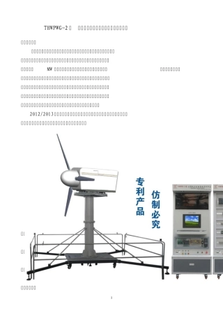 大型风力发电实训系统平台产品简介