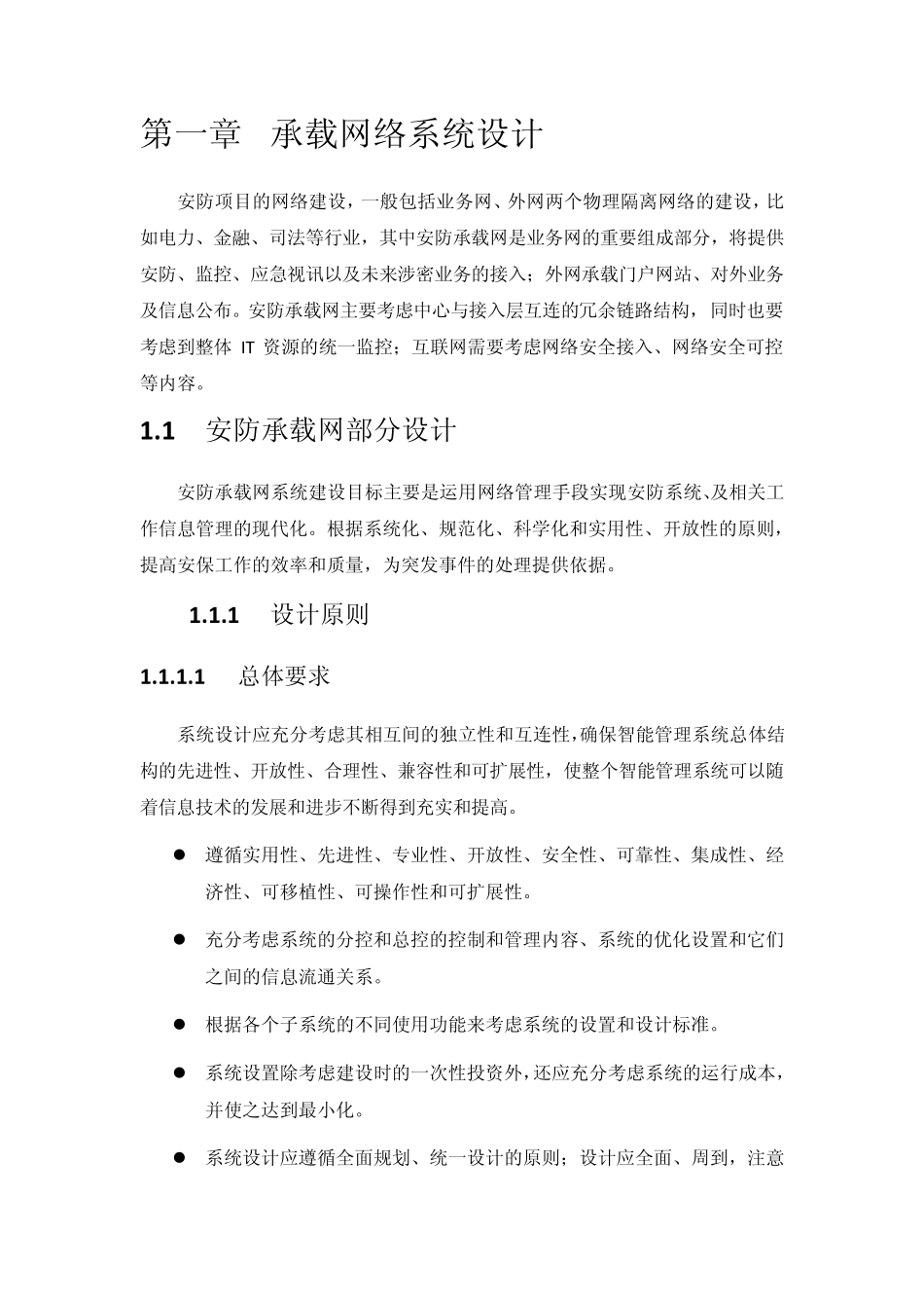 大型项目承载网组网方案_第1页